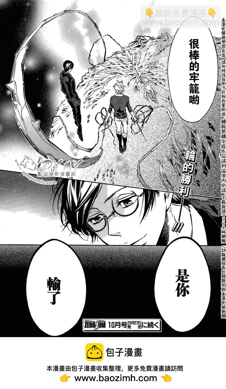 《黑色嘉年华》第047回 第28页