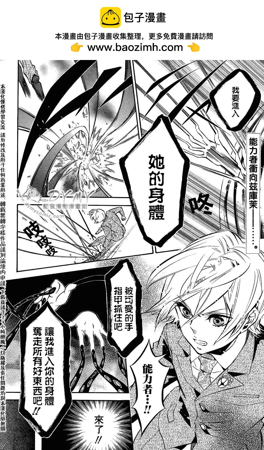 《黑色嘉年华》第047回 第2页