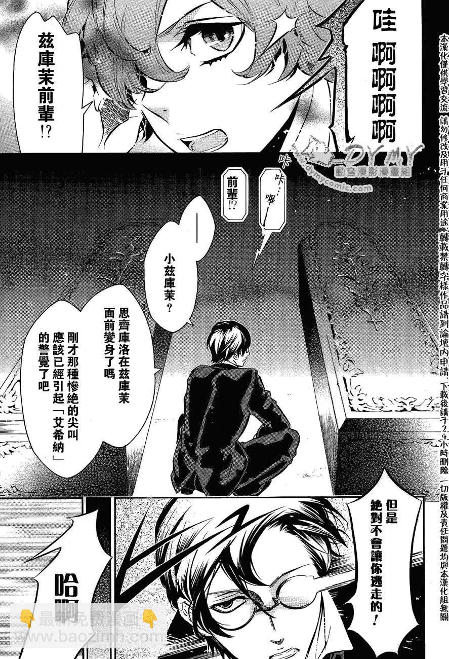 《黑色嘉年华》第047回 第3页