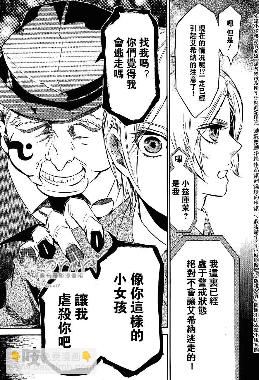 《黑色嘉年华》第047回 第5页