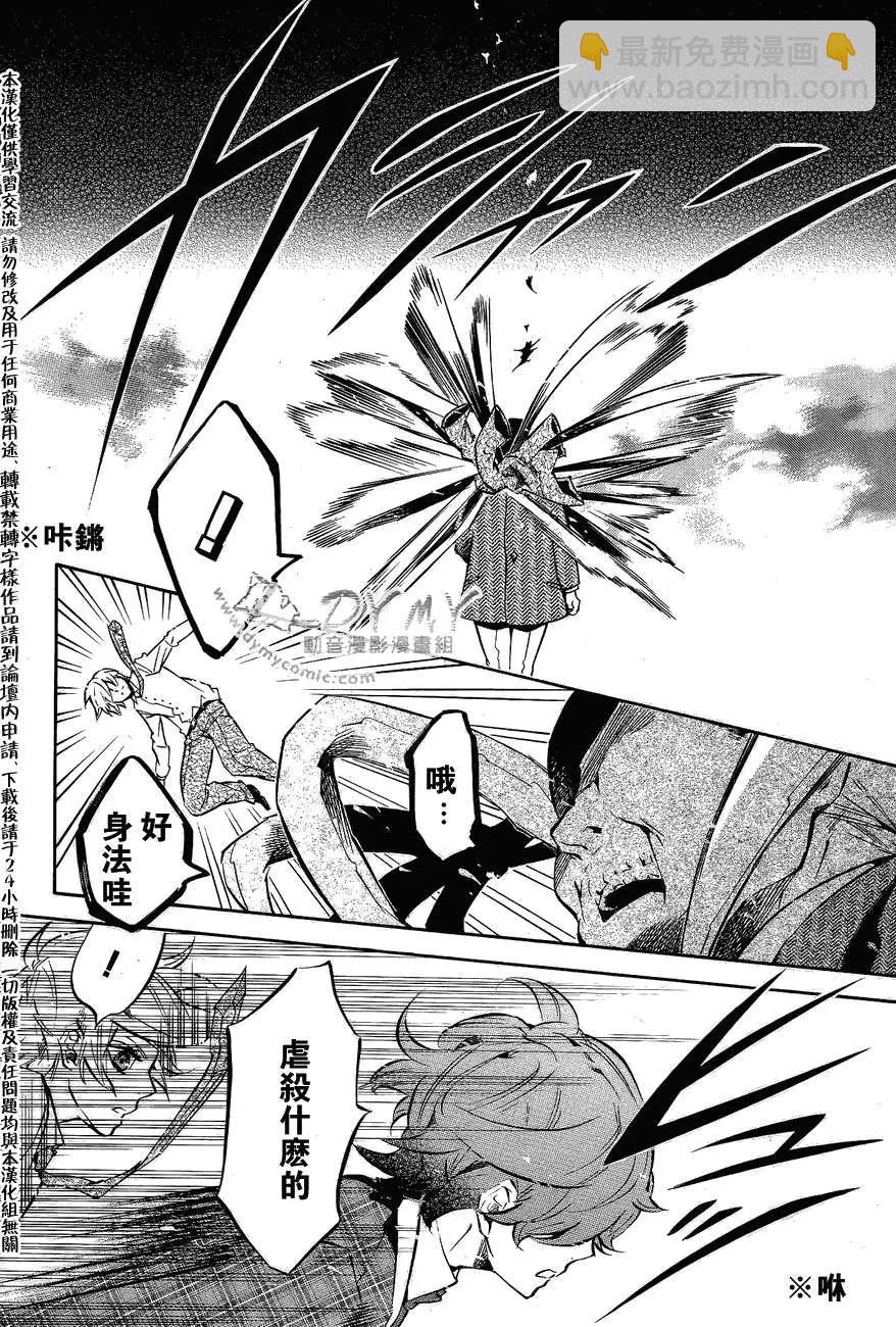 《黑色嘉年华》第047回 第6页