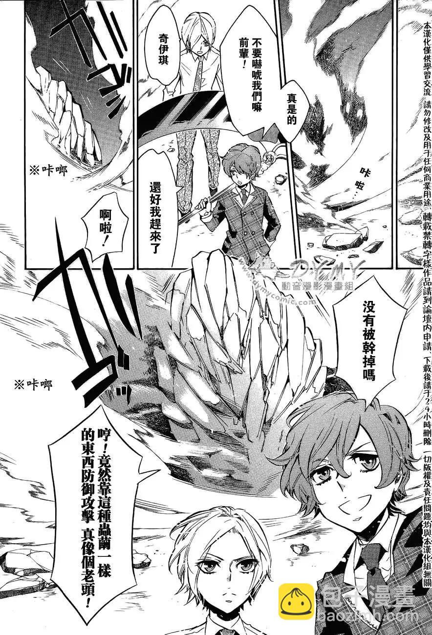 《黑色嘉年华》第047回 第8页