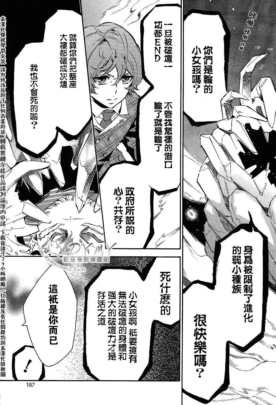 《黑色嘉年华》第047回 第9页