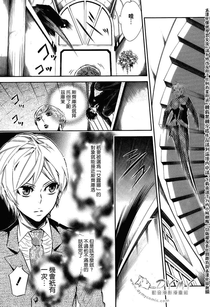 《黑色嘉年华》第046回 第13页