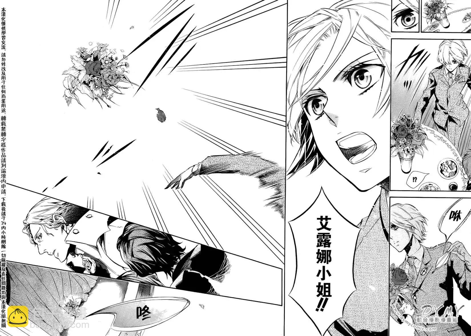 《黑色嘉年华》第046回 第14页