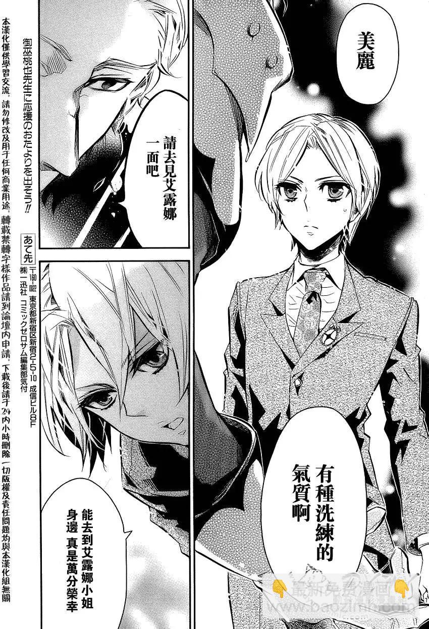 《黑色嘉年华》第046回 第16页