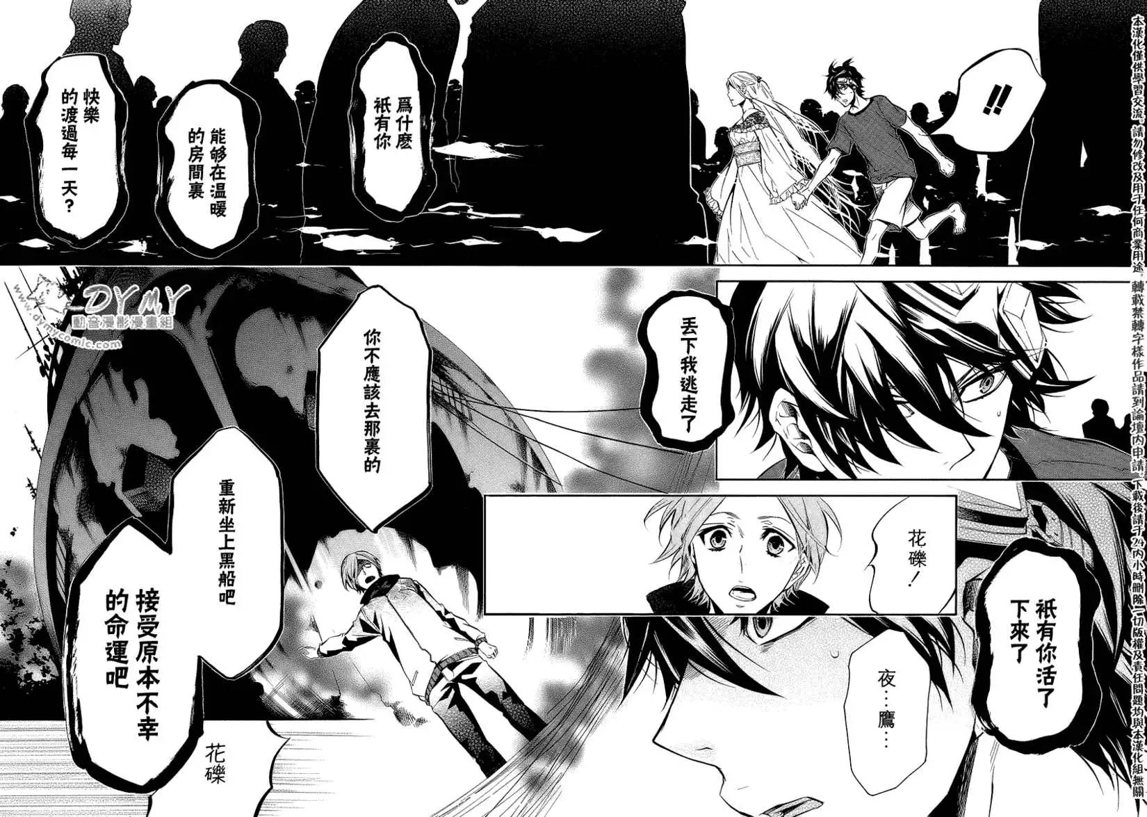 《黑色嘉年华》第046回 第21页