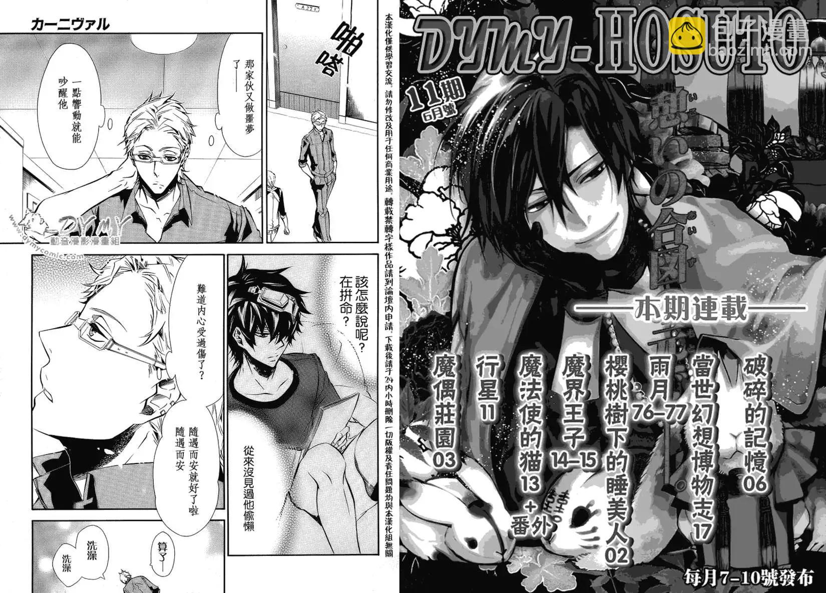 《黑色嘉年华》第046回 第25页