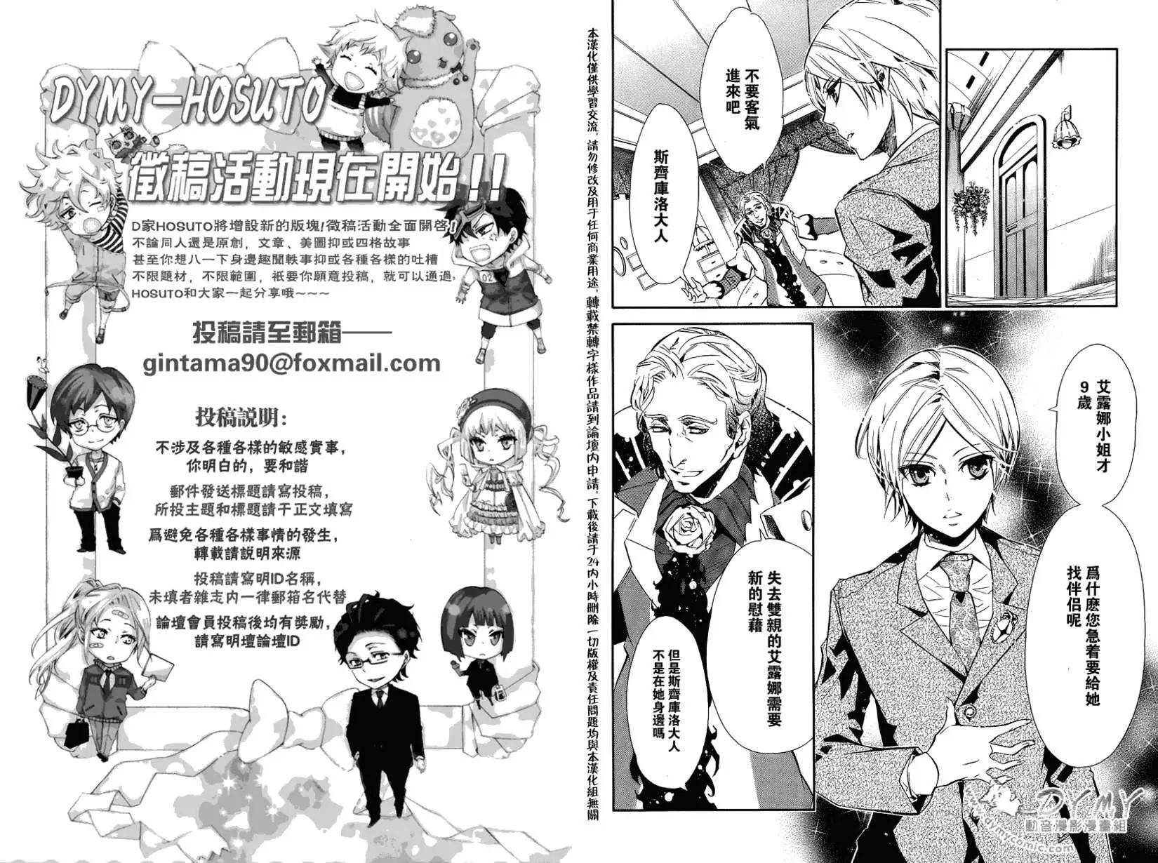 《黑色嘉年华》第046回 第26页