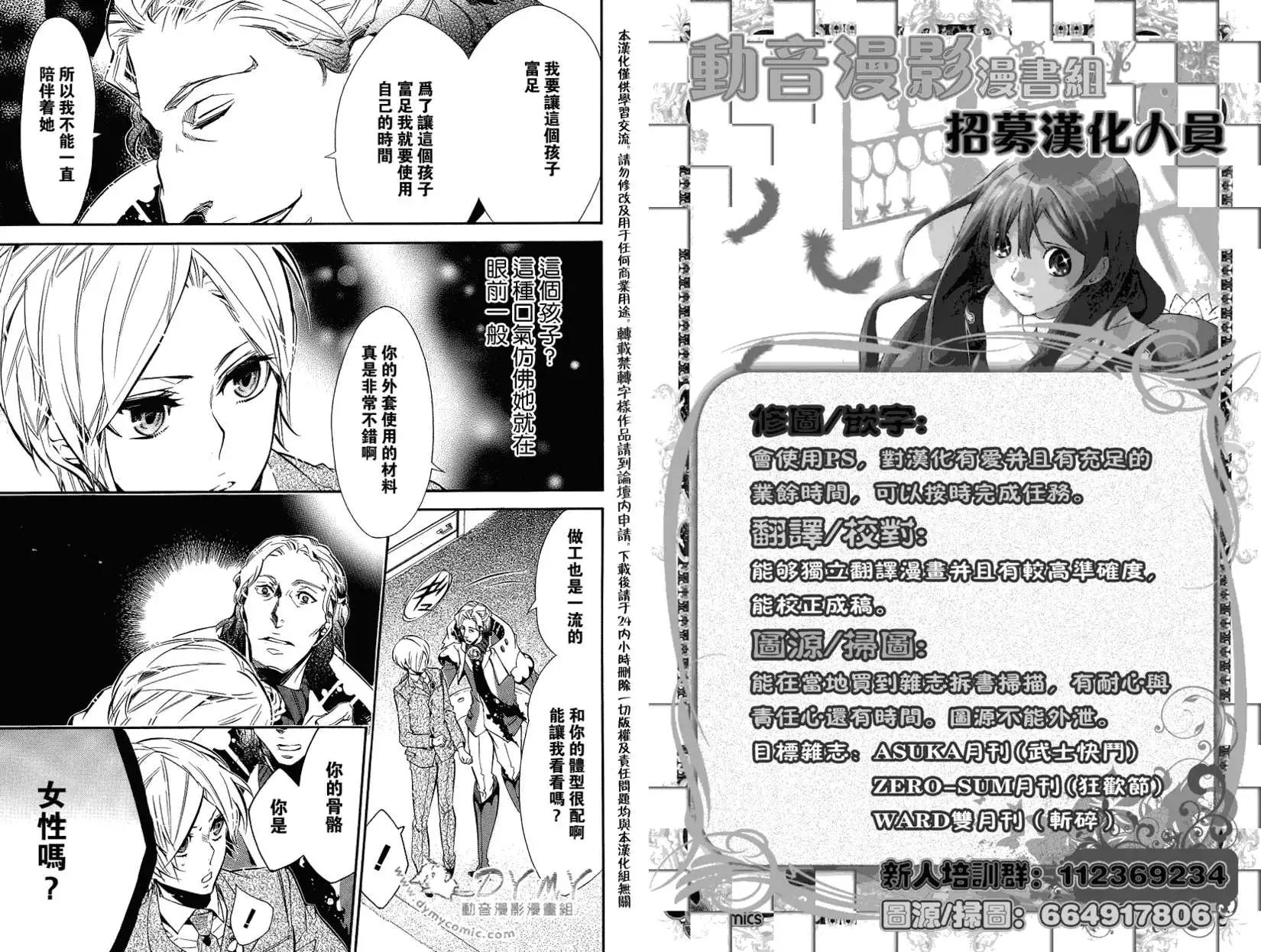 《黑色嘉年华》第046回 第27页