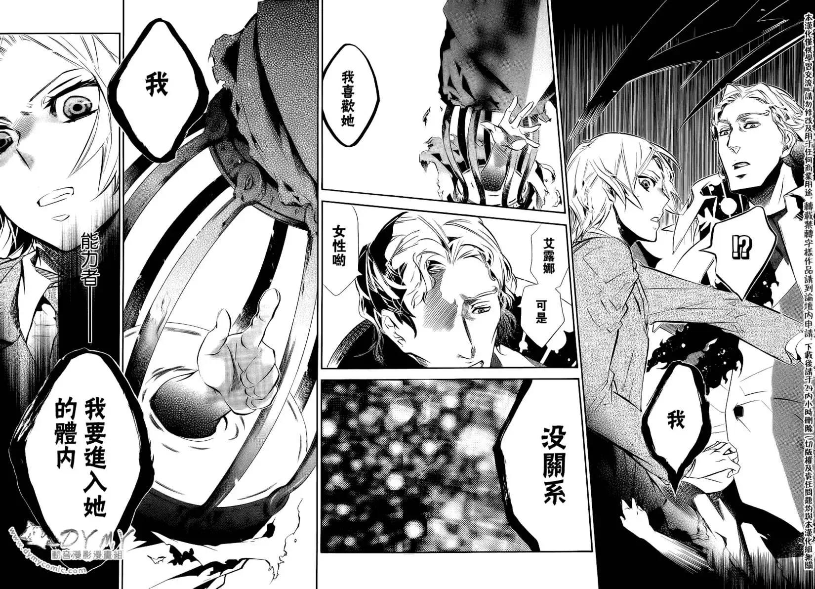 《黑色嘉年华》第046回 第28页