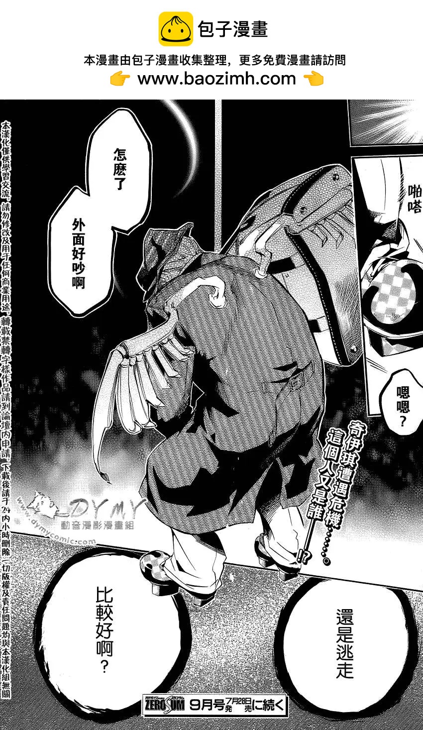 《黑色嘉年华》第046回 第29页
