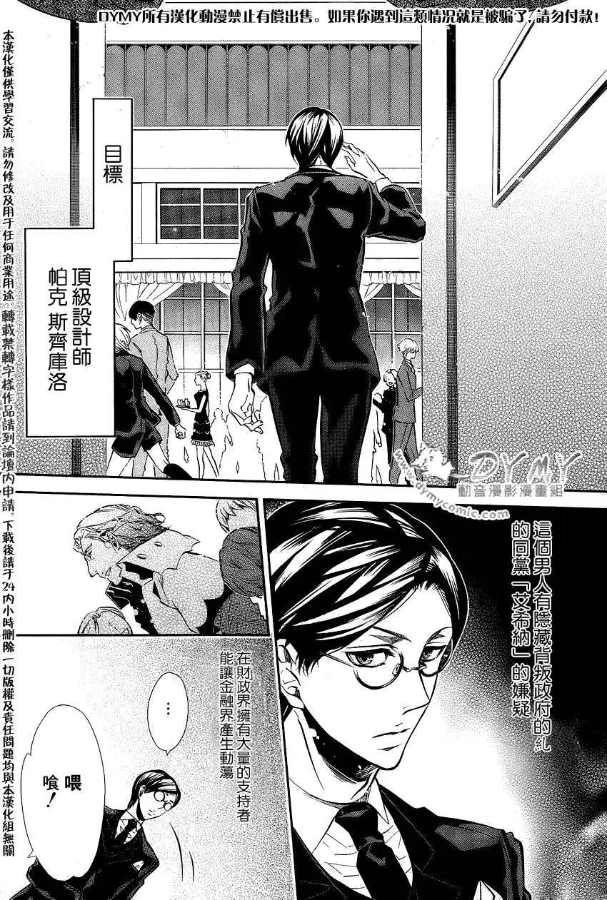 《黑色嘉年华》第046回 第3页