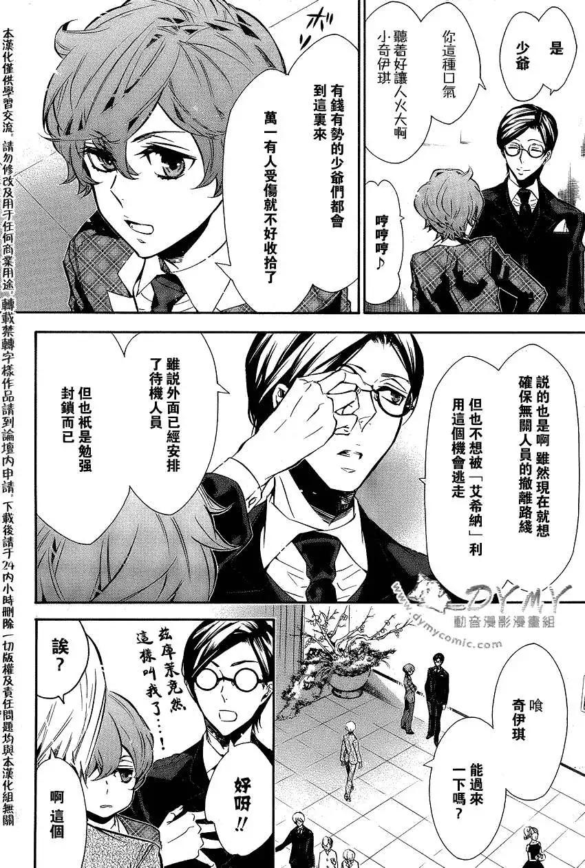 《黑色嘉年华》第046回 第4页