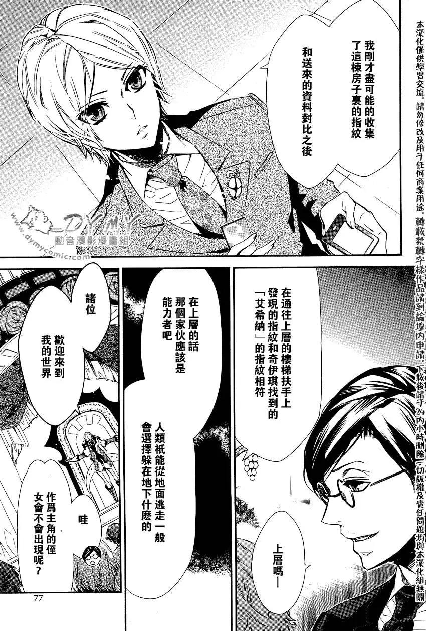 《黑色嘉年华》第046回 第5页