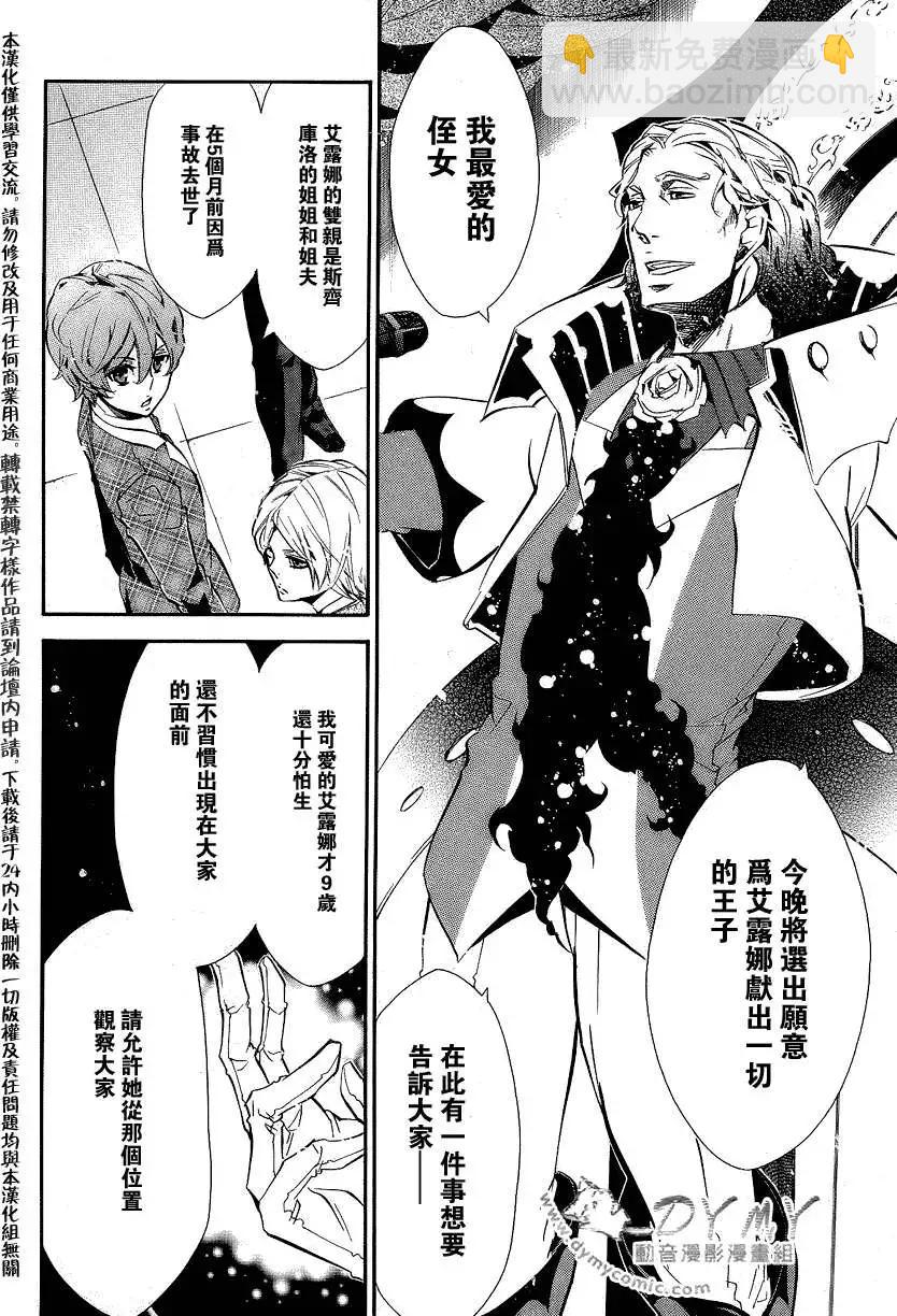 《黑色嘉年华》第046回 第6页