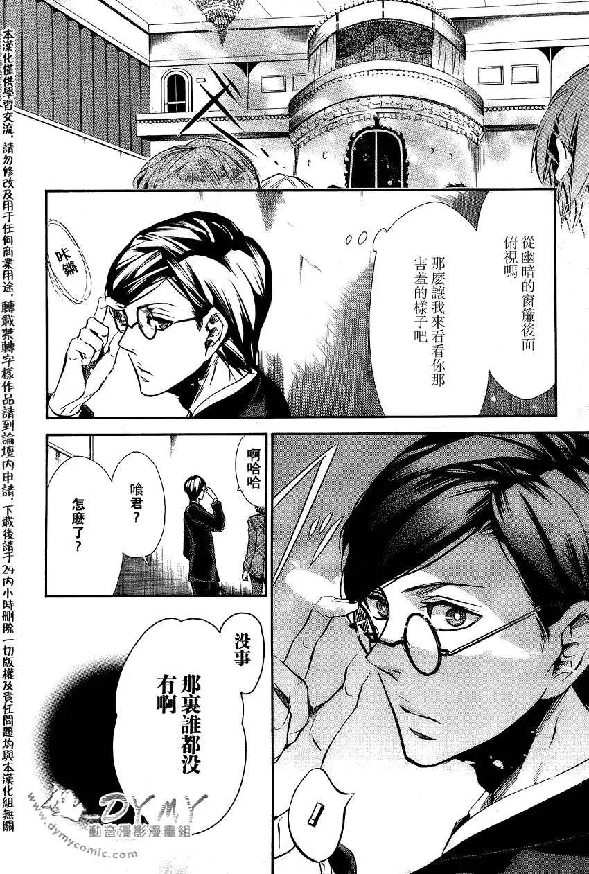 《黑色嘉年华》第046回 第7页