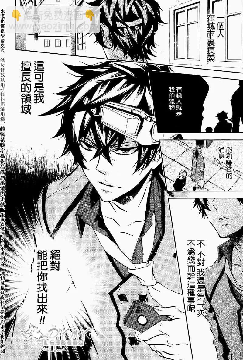 《黑色嘉年华》第050回 第11页