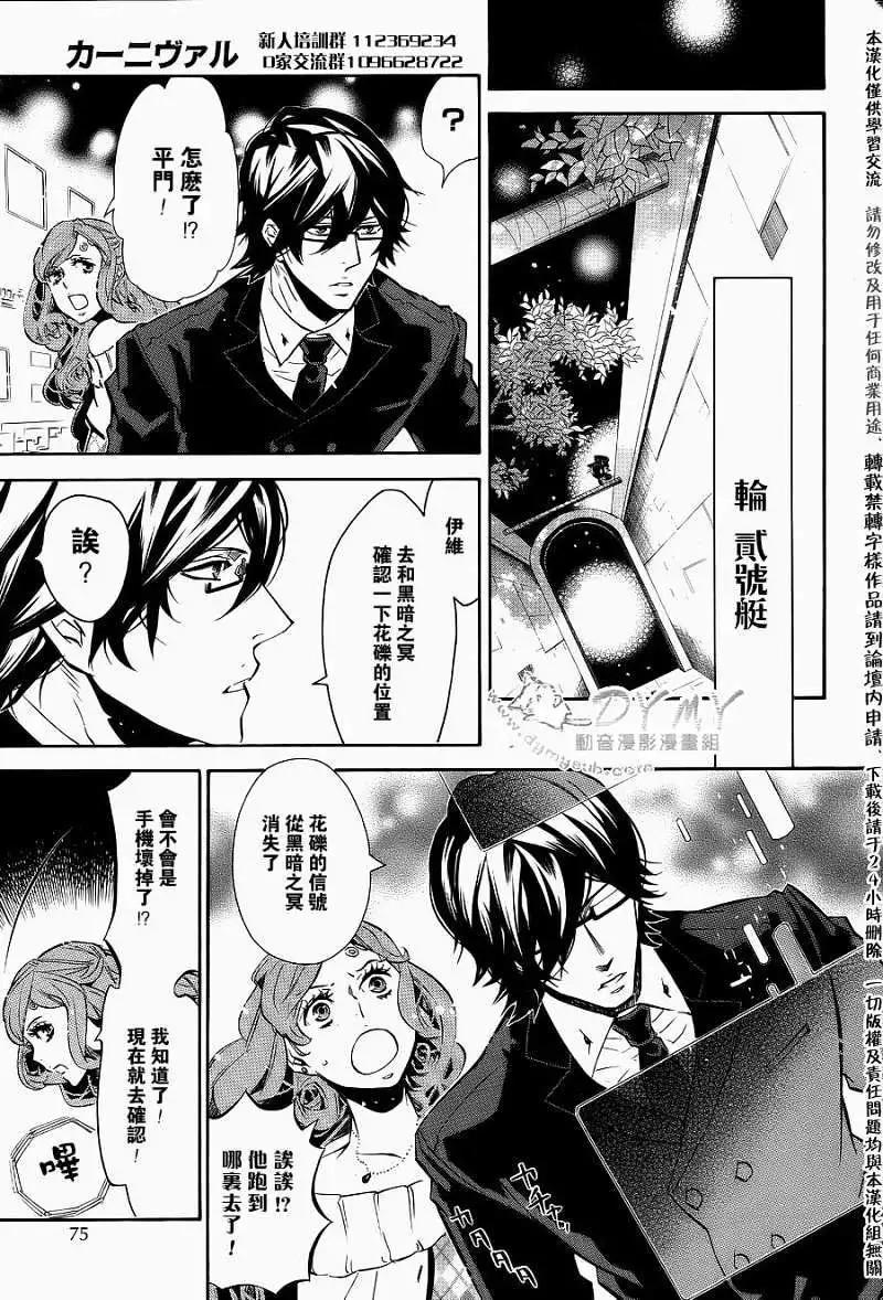 《黑色嘉年华》第050回 第12页