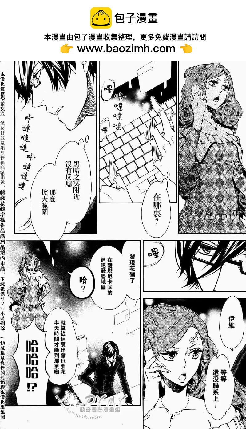 《黑色嘉年华》第050回 第13页