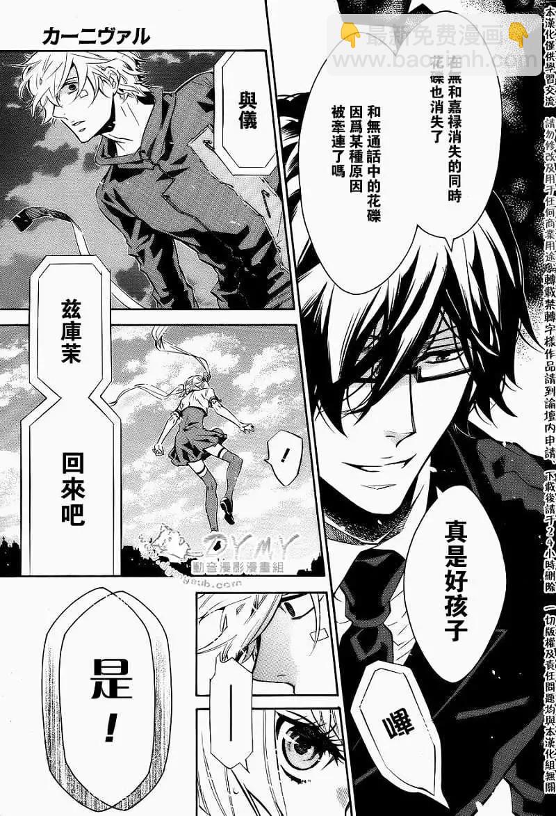 《黑色嘉年华》第050回 第14页