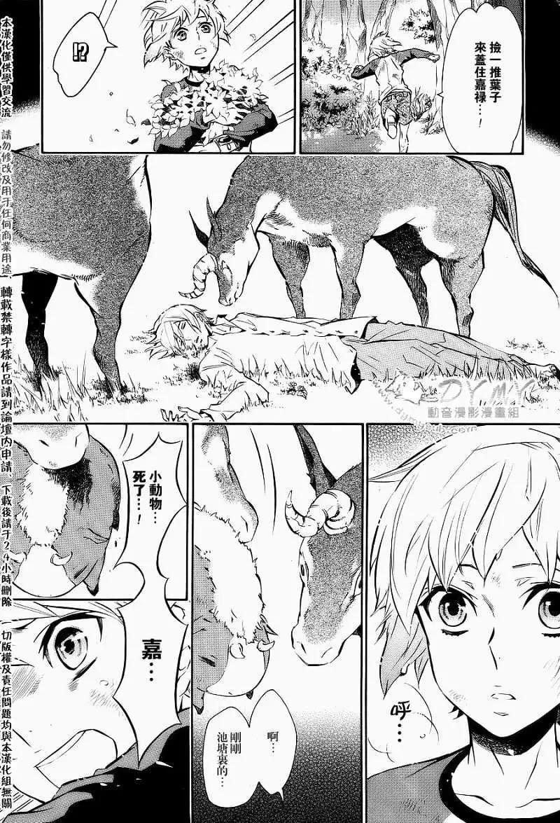《黑色嘉年华》第050回 第16页