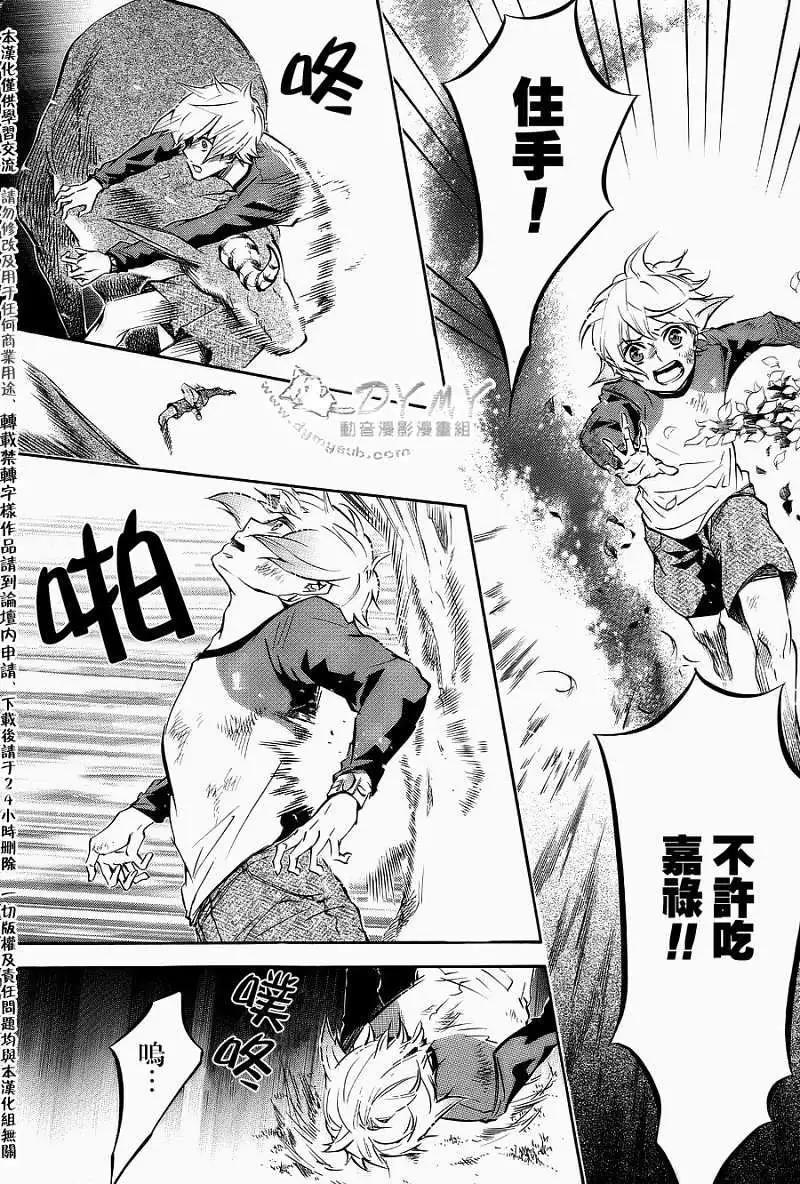 《黑色嘉年华》第050回 第17页