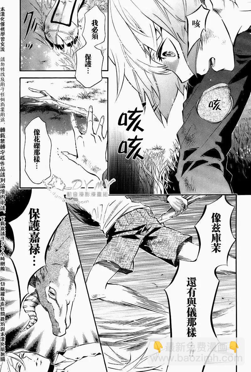 《黑色嘉年华》第050回 第18页