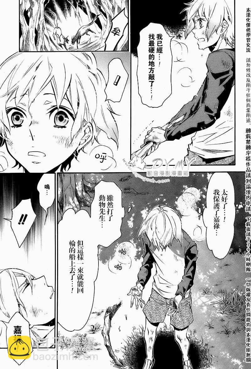 《黑色嘉年华》第050回 第20页