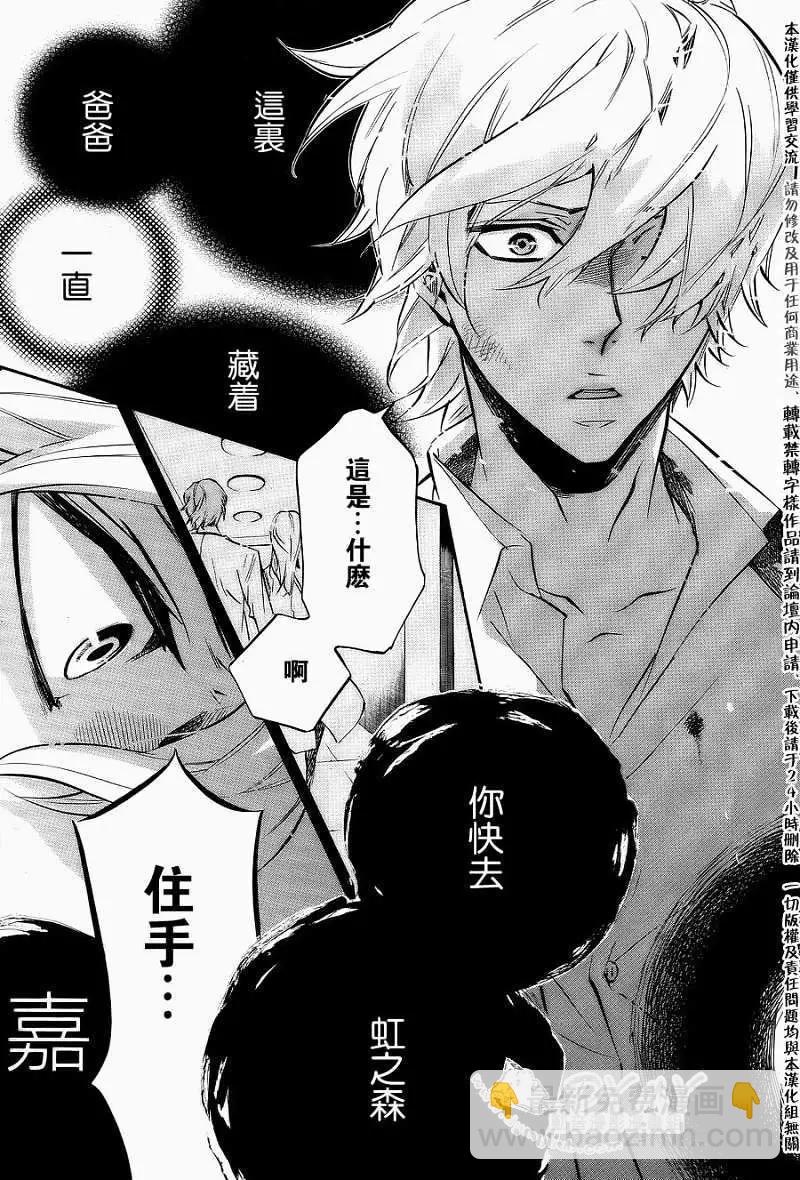 《黑色嘉年华》第050回 第25页