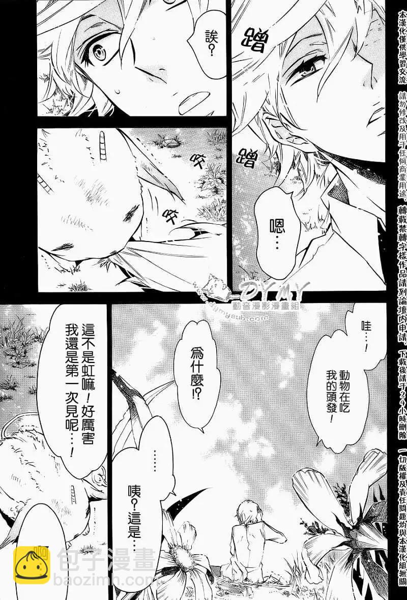《黑色嘉年华》第050回 第27页