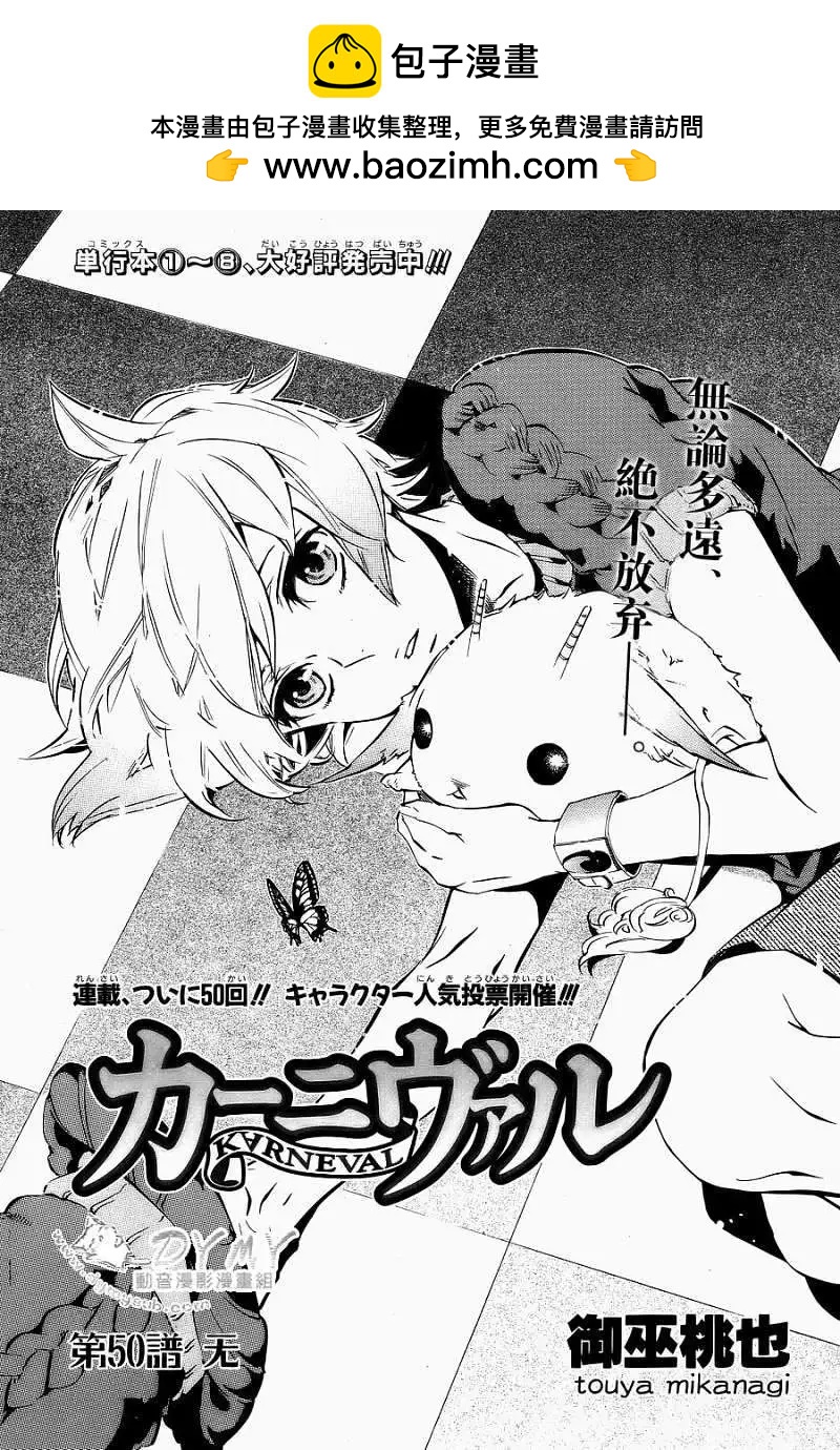 《黑色嘉年华》第050回 第2页