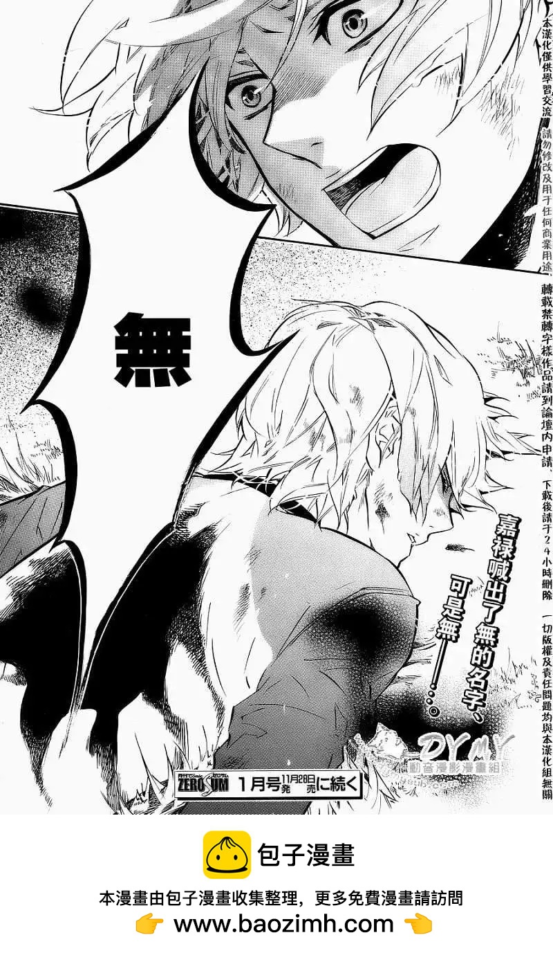 《黑色嘉年华》第050回 第30页