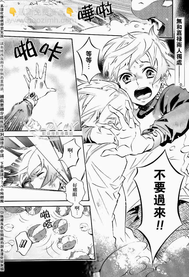《黑色嘉年华》第050回 第3页