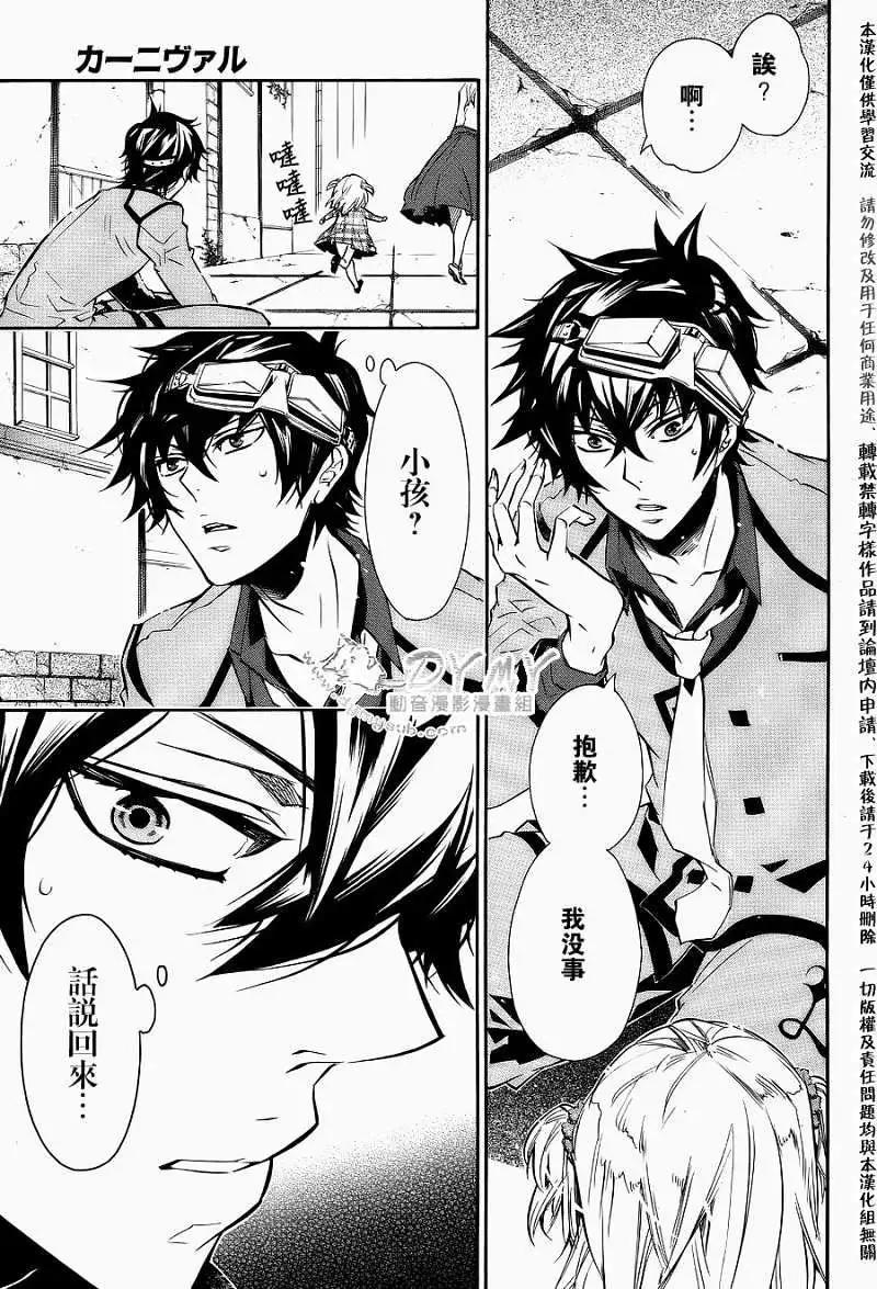《黑色嘉年华》第050回 第6页