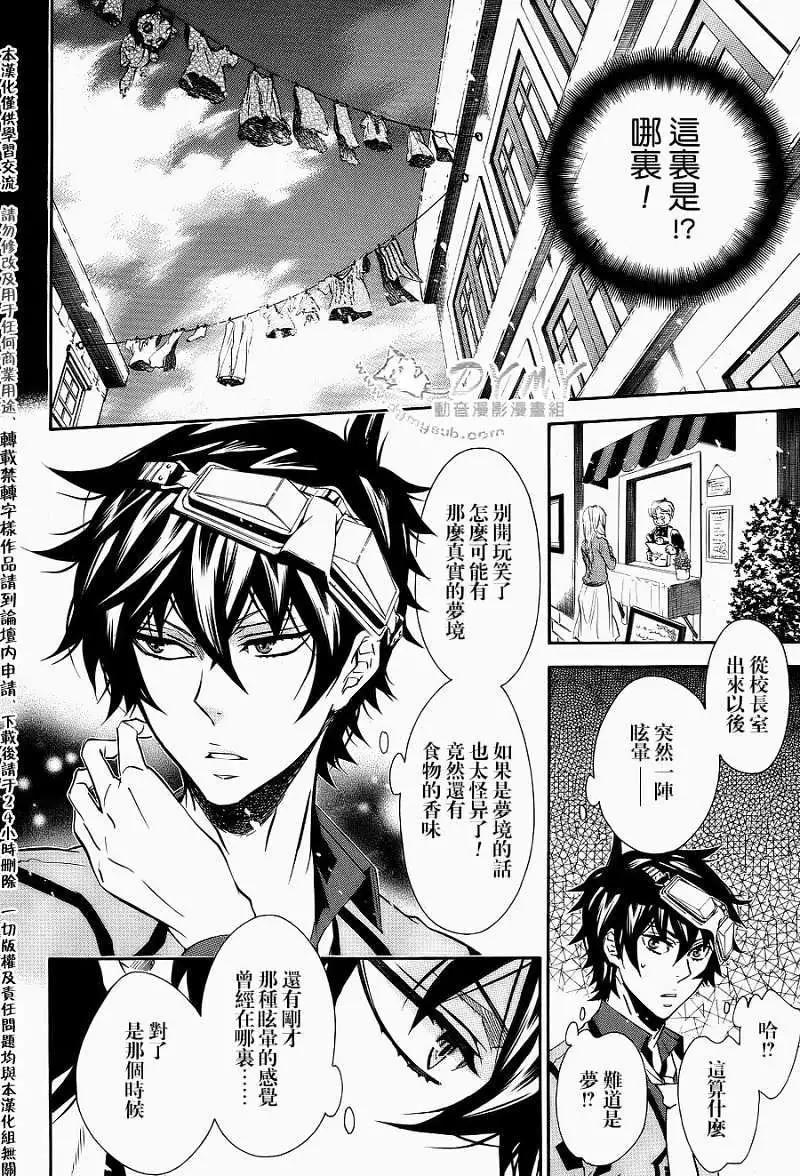 《黑色嘉年华》第050回 第7页