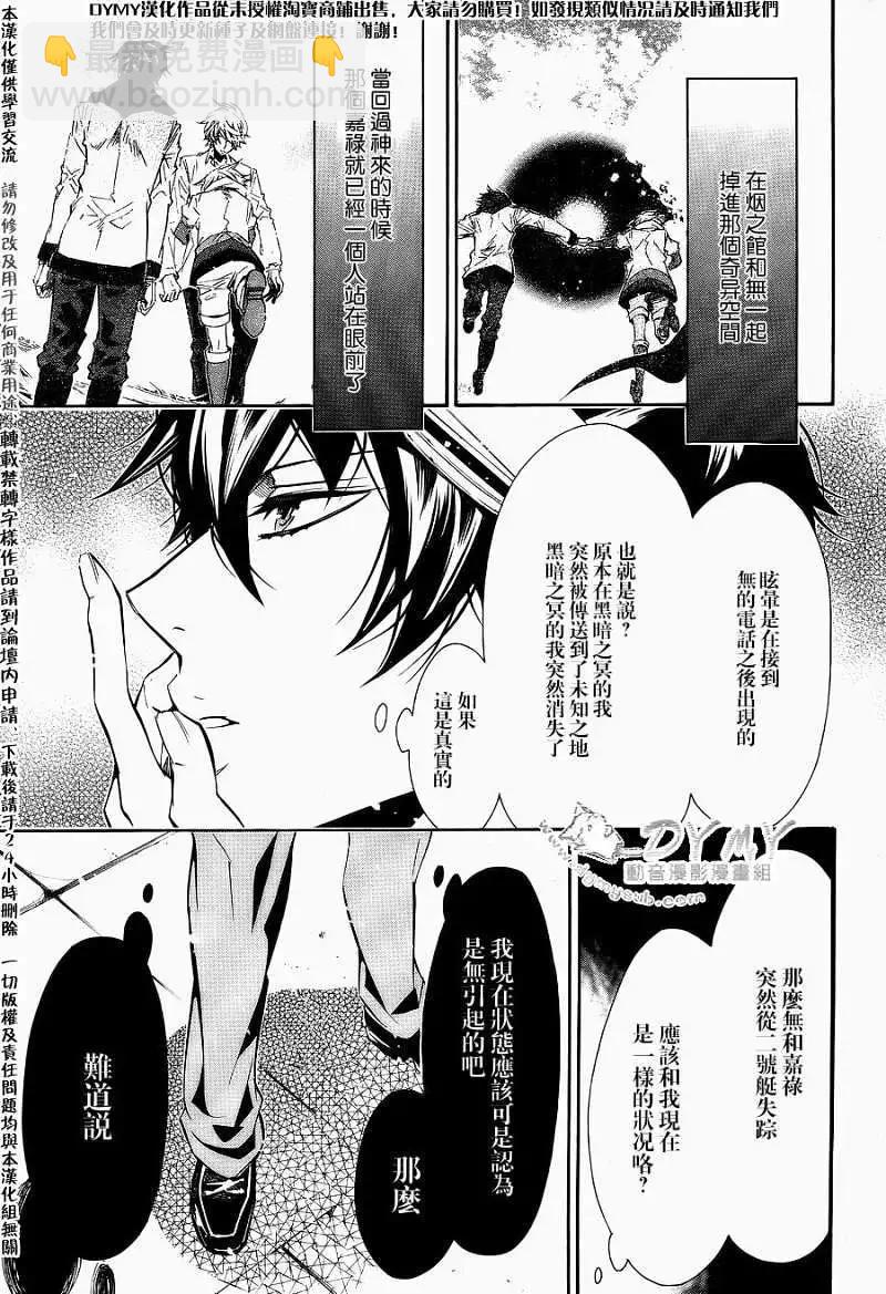 《黑色嘉年华》第050回 第8页