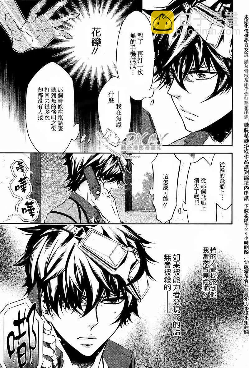 《黑色嘉年华》第049回 第10页