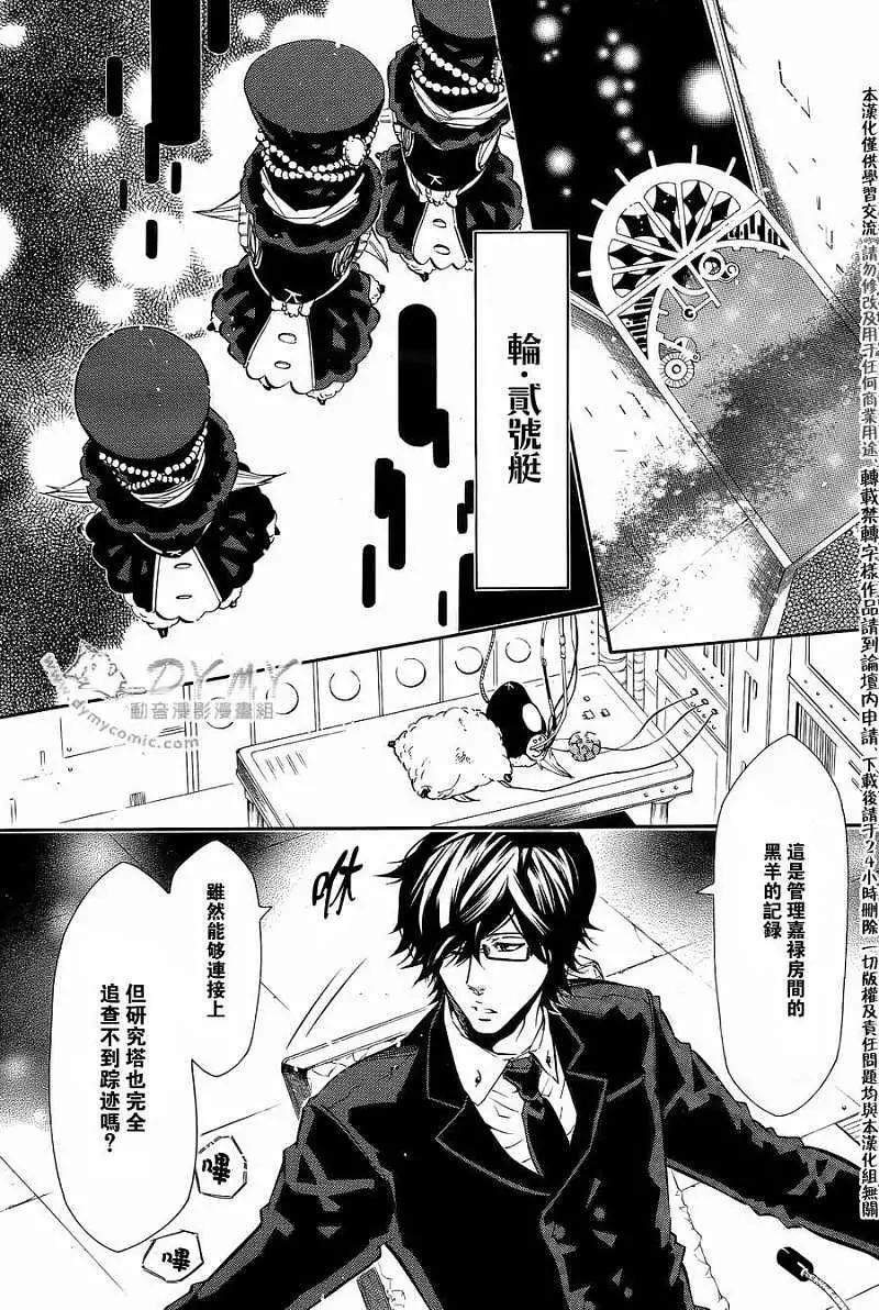 《黑色嘉年华》第049回 第13页