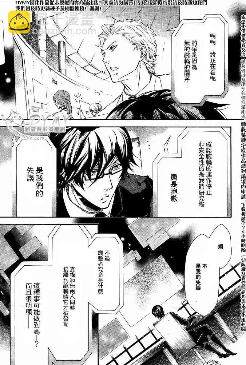 《黑色嘉年华》第049回 第14页