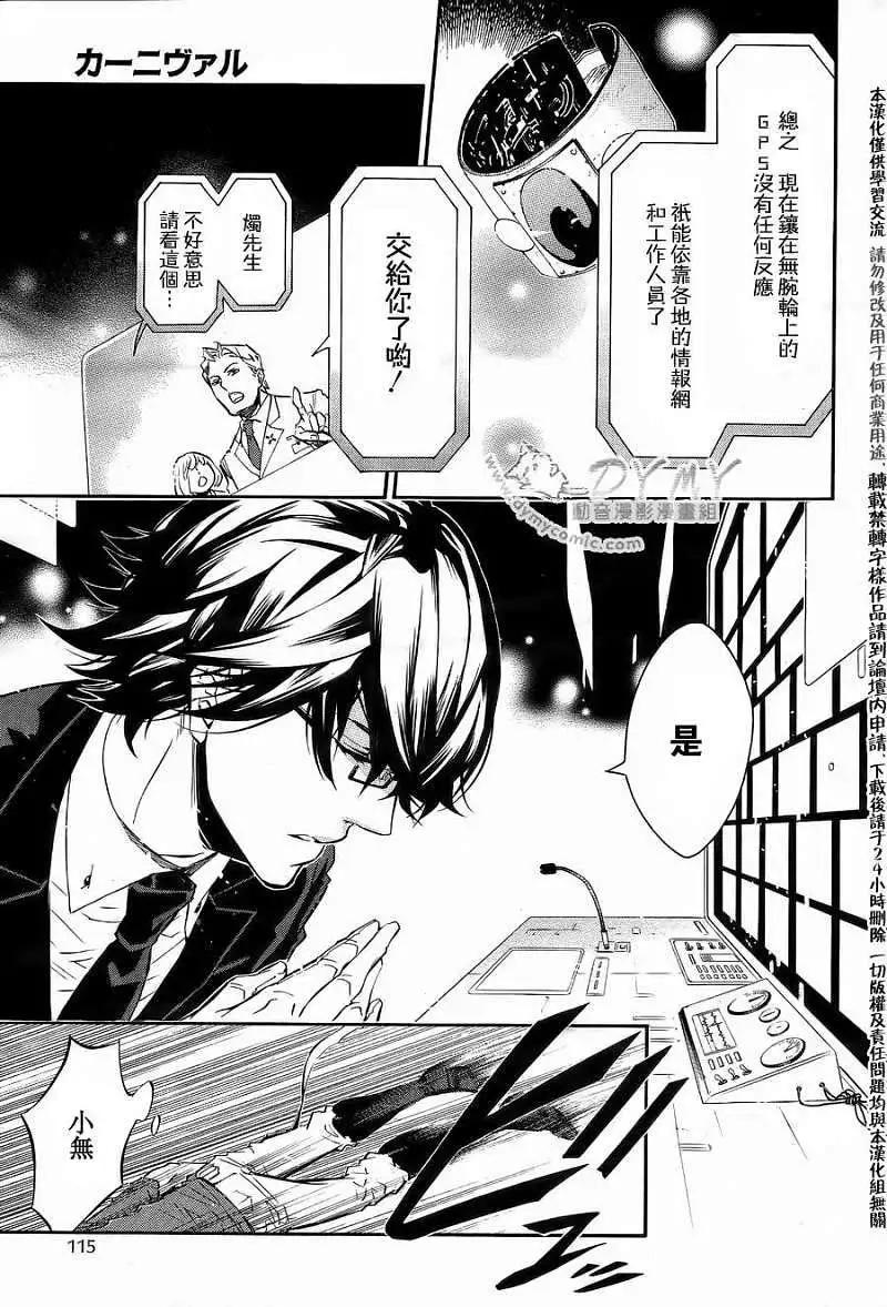 《黑色嘉年华》第049回 第16页