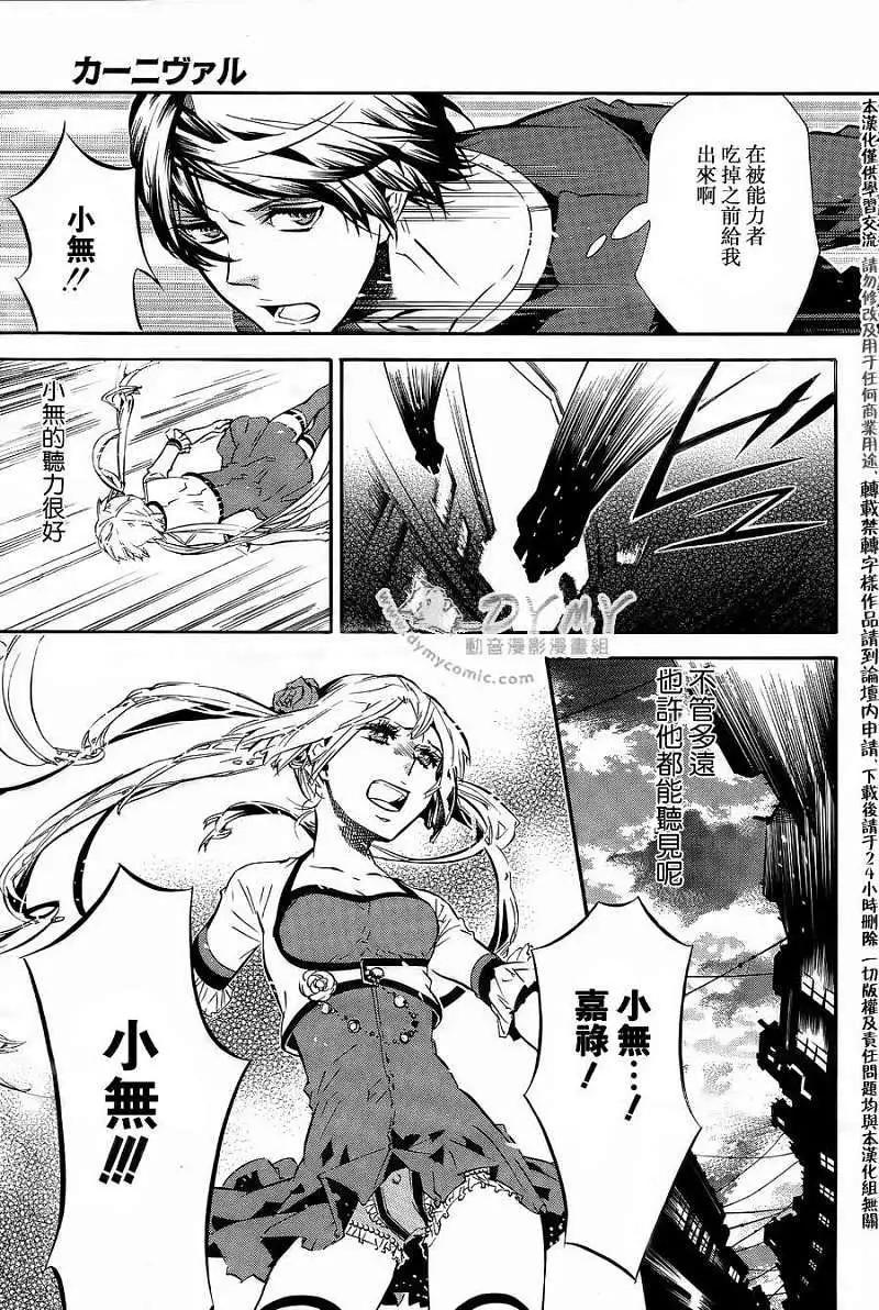 《黑色嘉年华》第049回 第18页