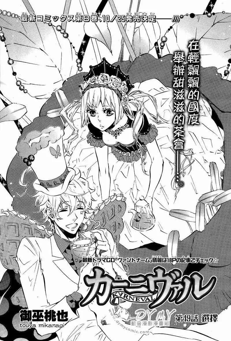 《黑色嘉年华》第049回 第1页