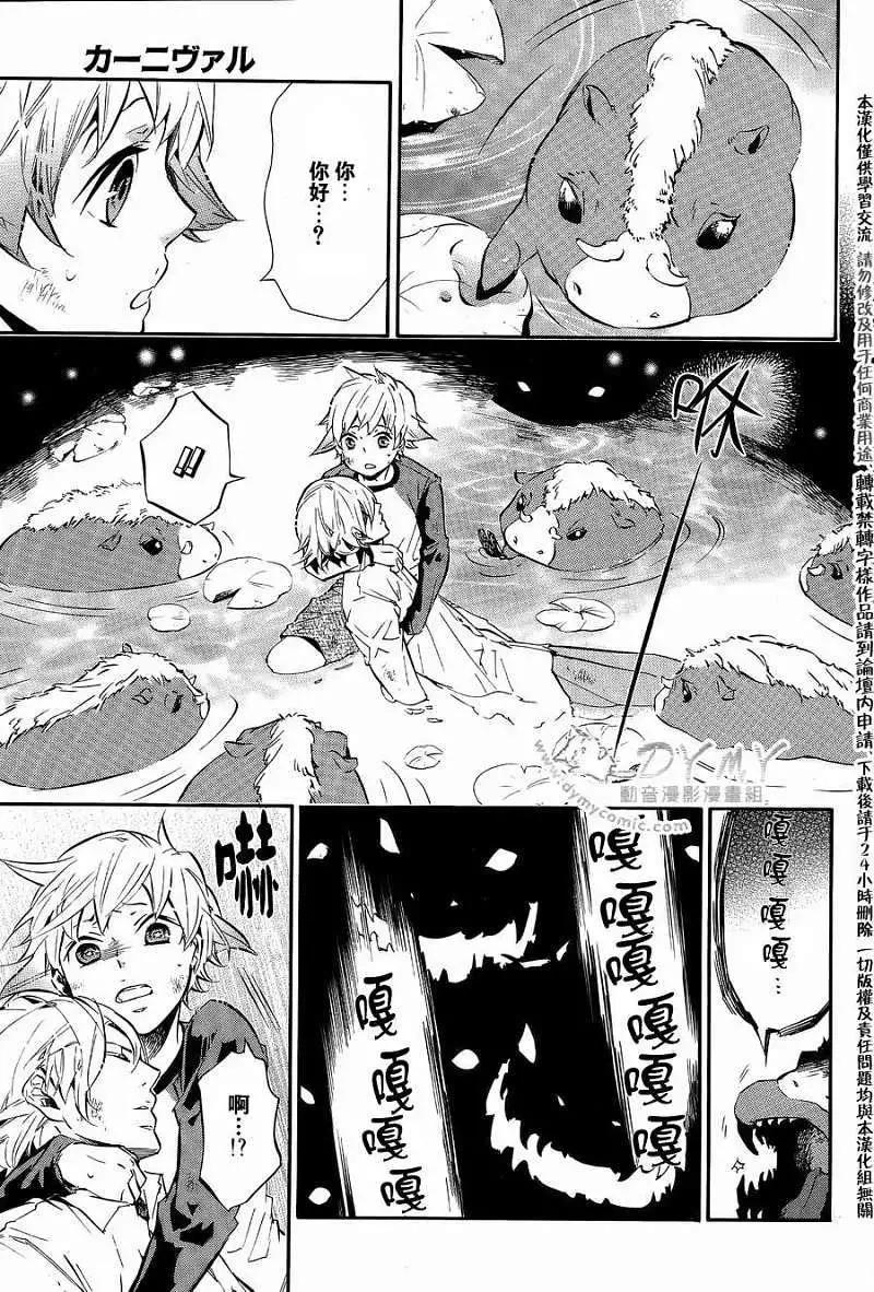 《黑色嘉年华》第049回 第22页