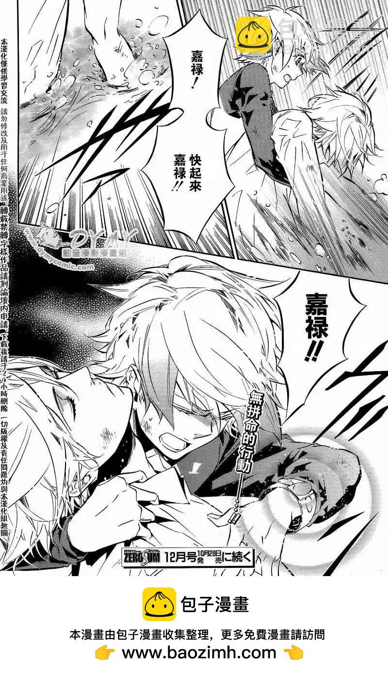 《黑色嘉年华》第049回 第23页