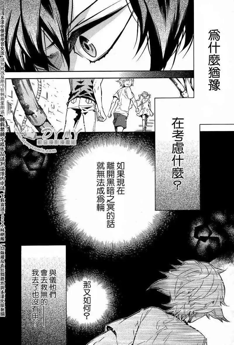 《黑色嘉年华》第049回 第4页