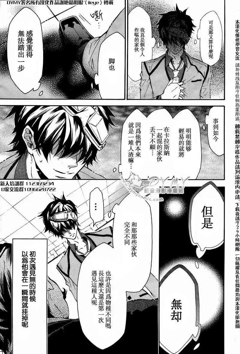 《黑色嘉年华》第049回 第5页