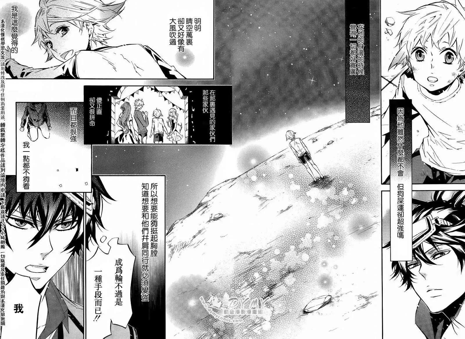 《黑色嘉年华》第049回 第6页