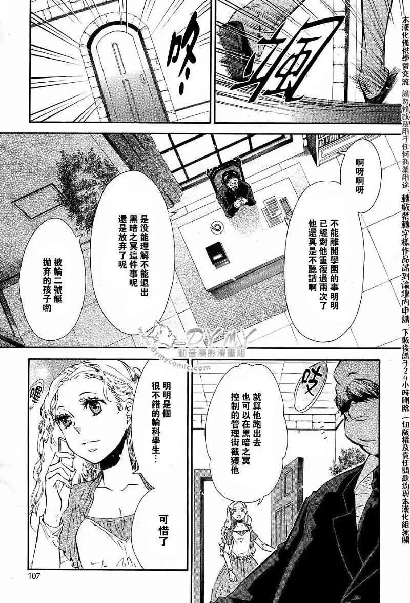 《黑色嘉年华》第049回 第8页