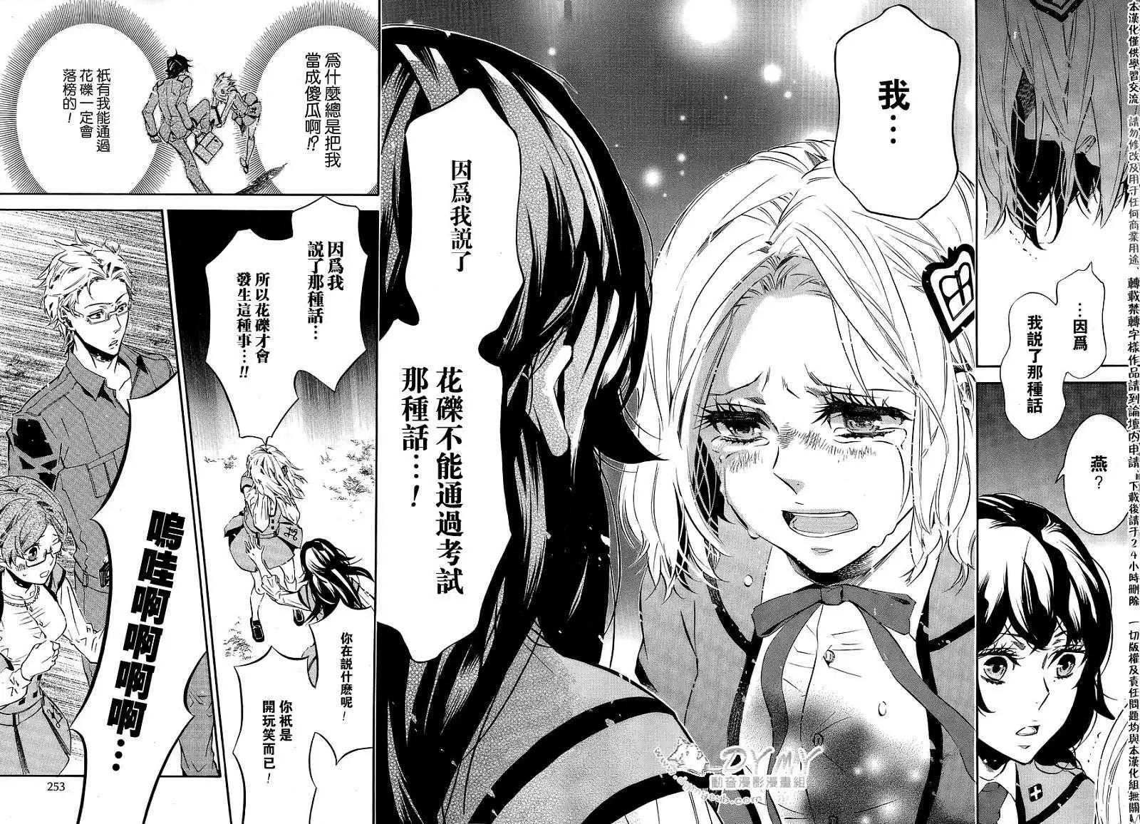 《黑色嘉年华》第051回 第10页